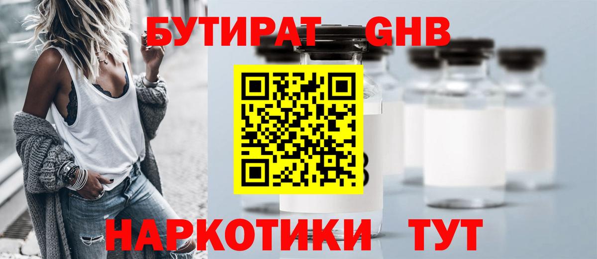 Бутират бутик  Вход с VPN  Аксай 