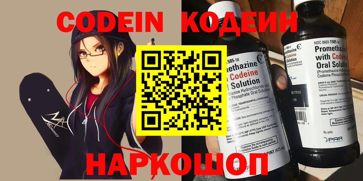 Codein Purple Drank Аксай