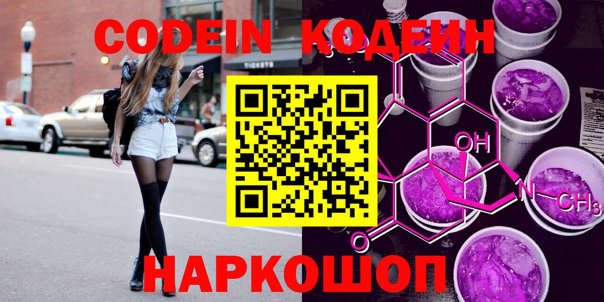 Кодеиновый сироп Lean Purple Drank  Вход с VPN  Аксай 