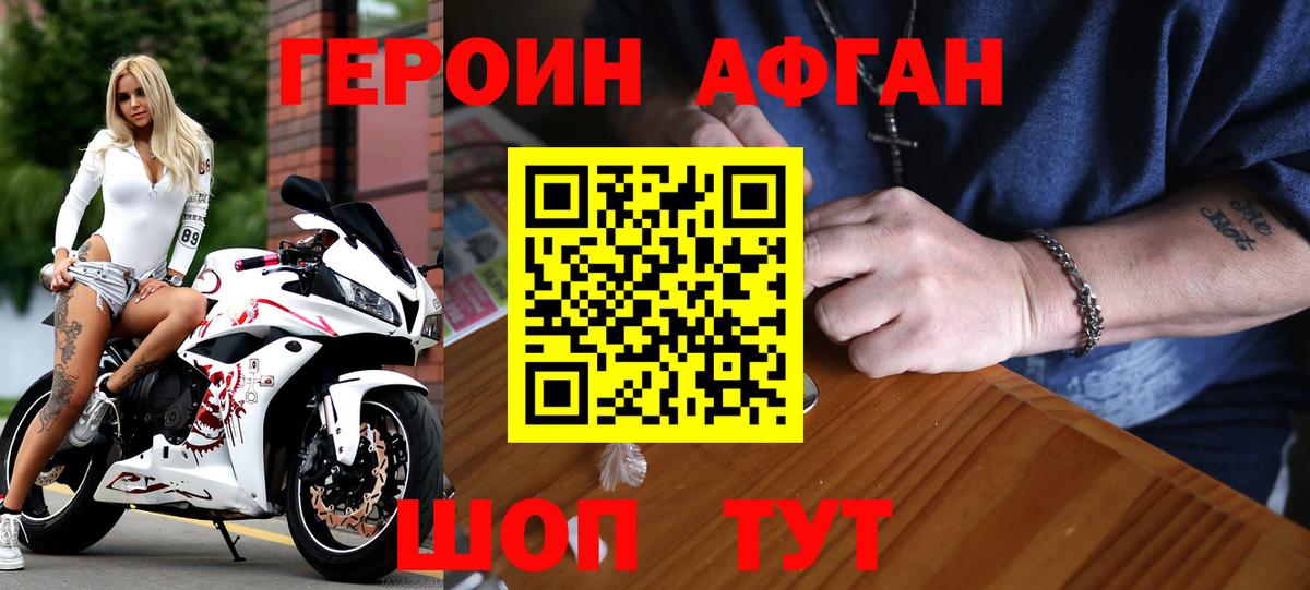Героин афганец  Вход с VPN  Аксай 