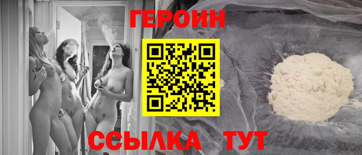 Героин белый Аксай