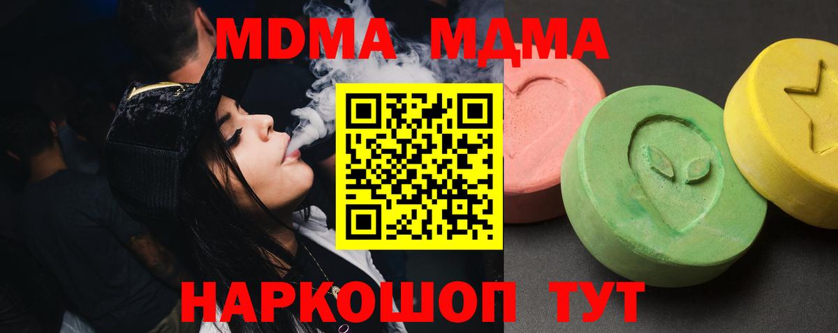 MDMA кристаллы  Вход с VPN  МДМА Molly  MDMA  Аксай 
